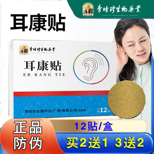 (买2送1)正品耳康贴耳部穴位贴家用耳铭贴黑贴艾草保健膏贴耳跟贴