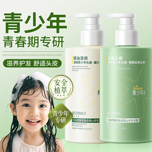 韩伦美羽儿童青少年洗发水专用控油蓬松去屑清爽去头屑止痒洗发露
