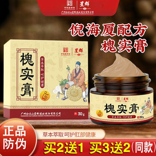 广州白云山星群槐实膏草本配方 男女通用 正品包邮 买2送1,3送2