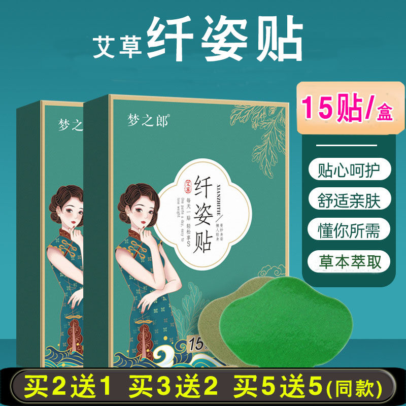 艾草纤姿贴轻姿贴大肚子贴懒人贴艾腰贴艾草贴千姿轻身贴15贴/盒