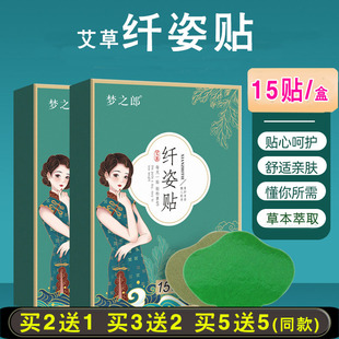 艾草纤姿贴轻姿贴大肚子贴懒人贴艾腰贴艾草贴千姿轻身贴15贴/盒