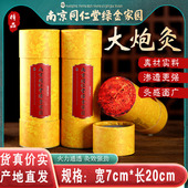 南京同仁堂绿金家园雷火灸艾条7cm 20cm加粗艾柱雷火神灸大炮炙