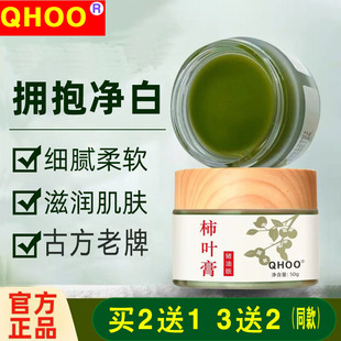 QHOO琦后三七柿叶膏猪油版植物萃取亮柿叶子猪油膏面霜学生女士