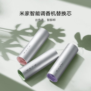 小米米家智能调香机专用替换液香薰鼠尾草香葡萄柚香型青玉茶香型