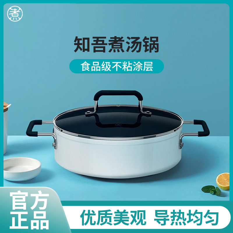 米家定制知吾煮汤锅食品级不粘锅