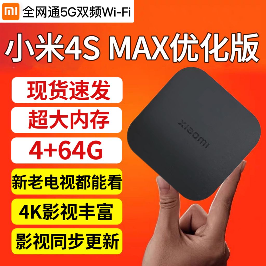 MIUI/小米 小米盒子4Spro超清电视家用增强版无线网络电视机顶盒