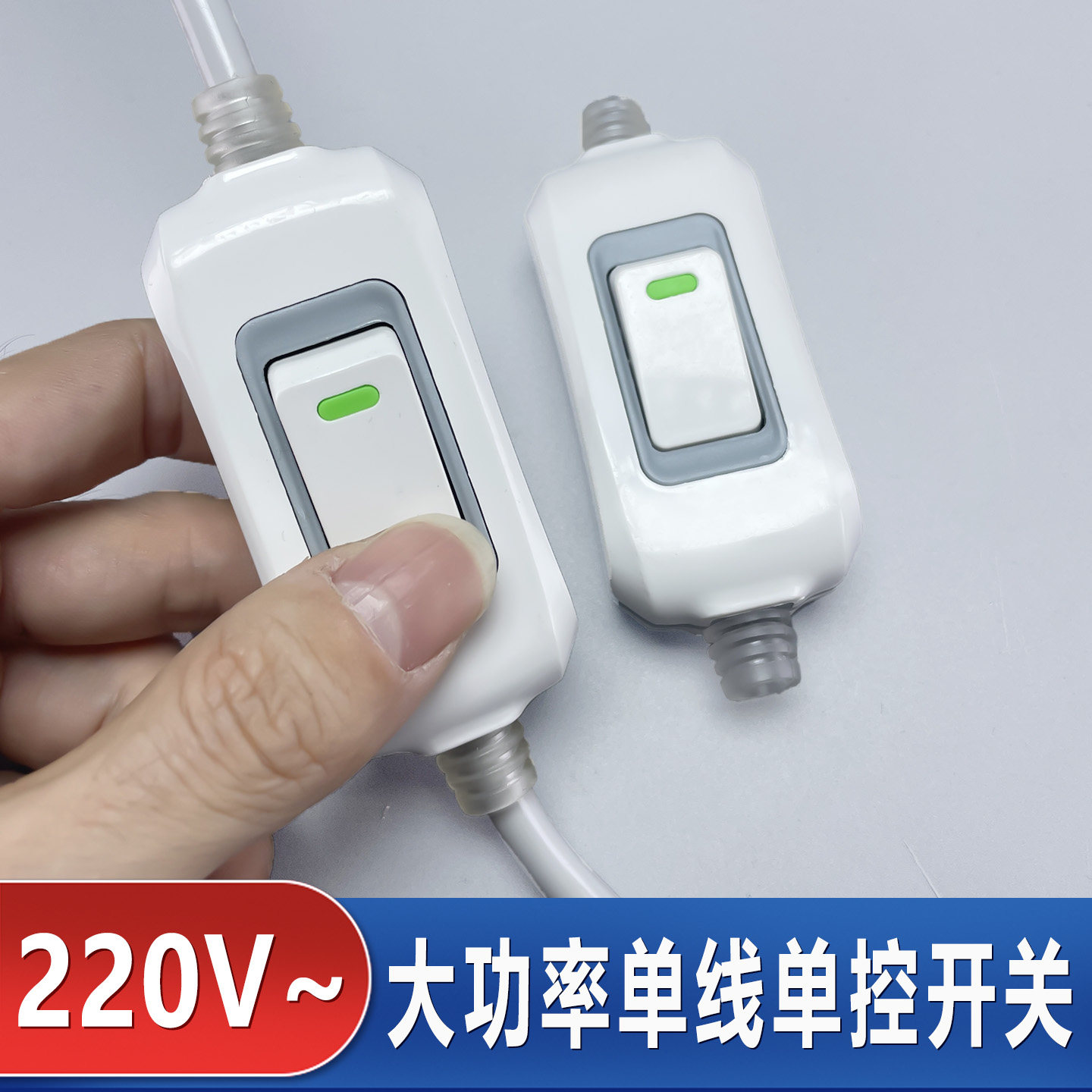 护线套开关双头出线单控单线控制开关手按手捏床头开关老式开关