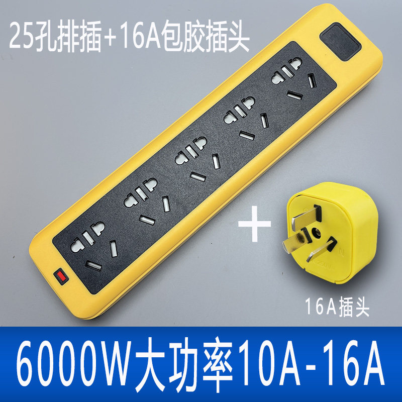 10-16A通用大功率排插插头套餐