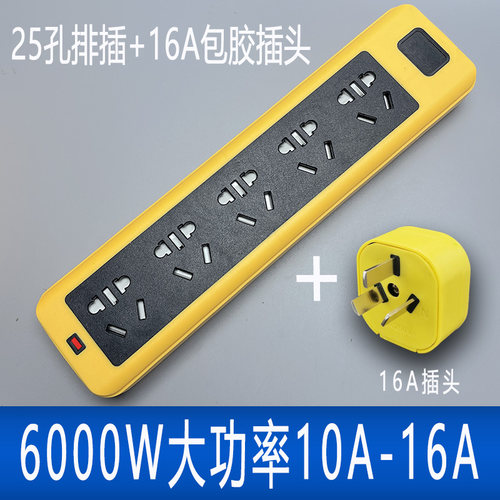 10-16A通用大功率排插插头套餐