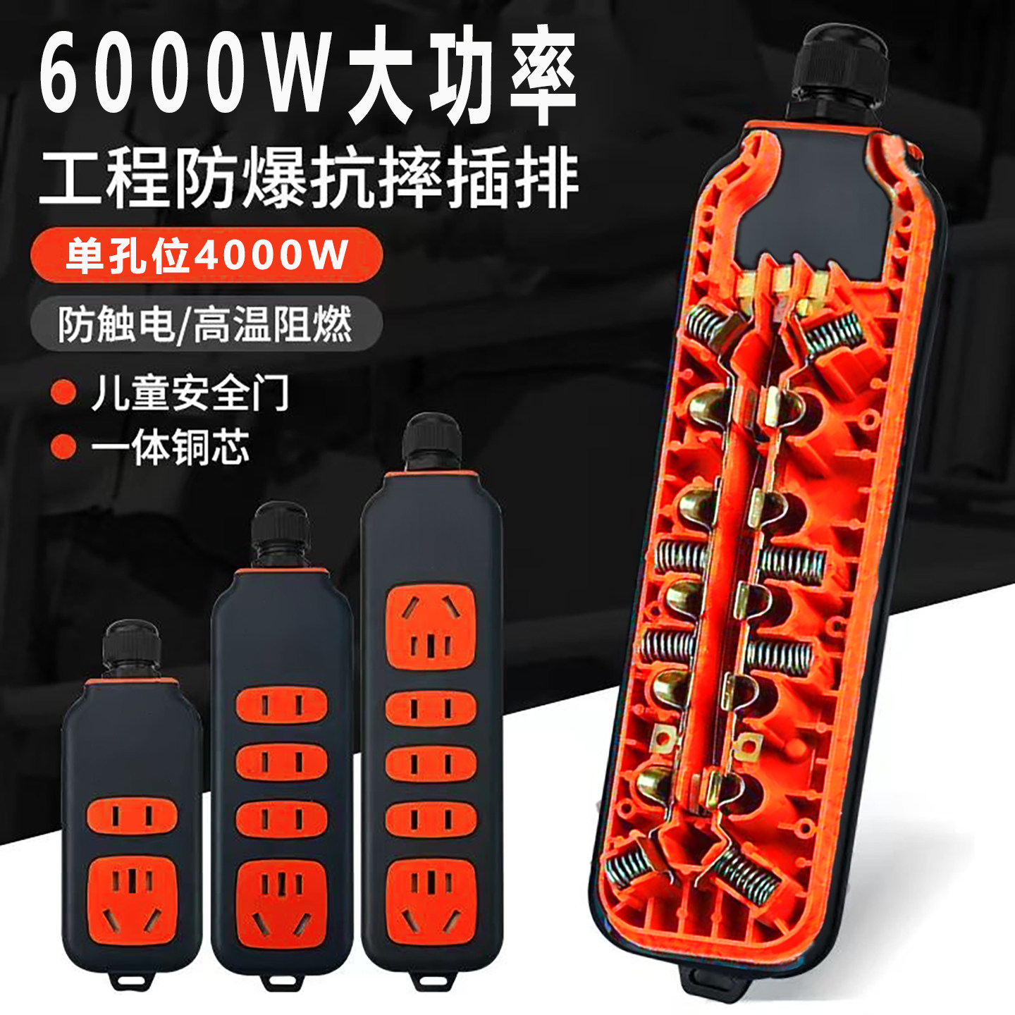 【排插套餐】4000W大功率接线板防摔防爆防水不带线插座10A16A