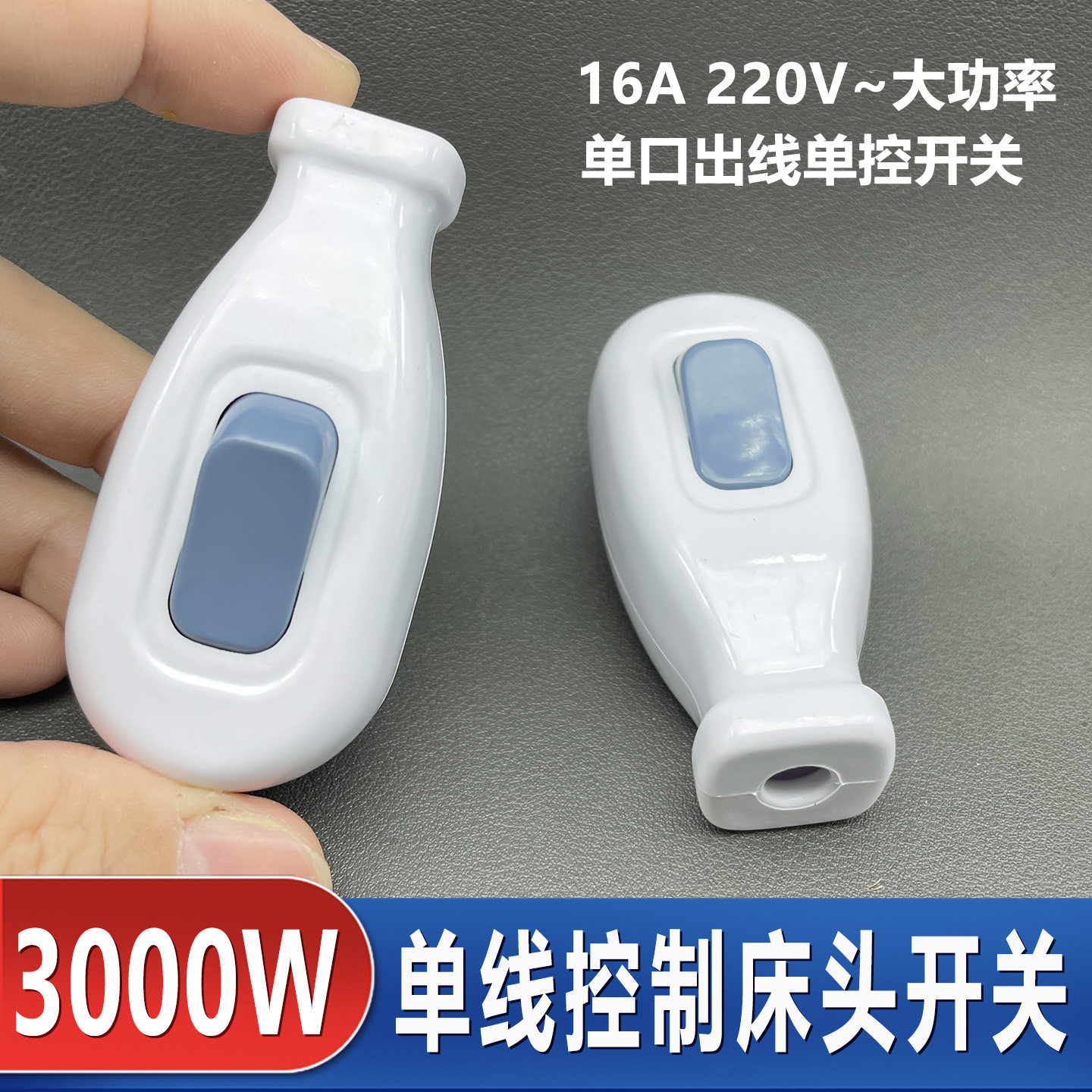 大功率单线单控开关床头开关纯铜