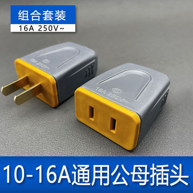 纯铜公母对接公插母插10A通用