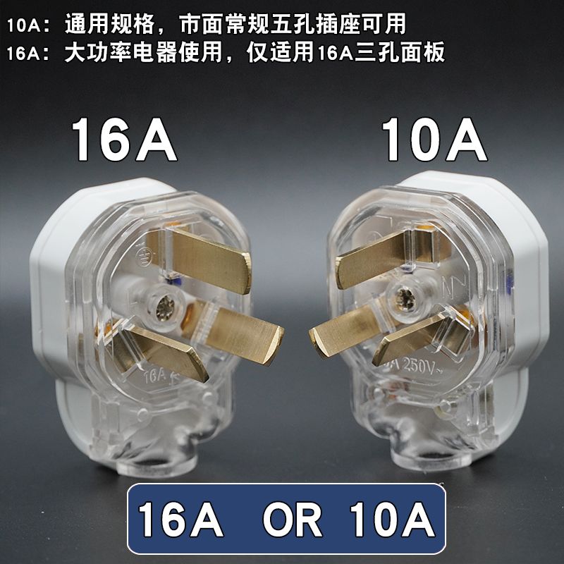 10A三脚电源插头16A空调纯铜三孔三角家用插座三项接线插头防摔