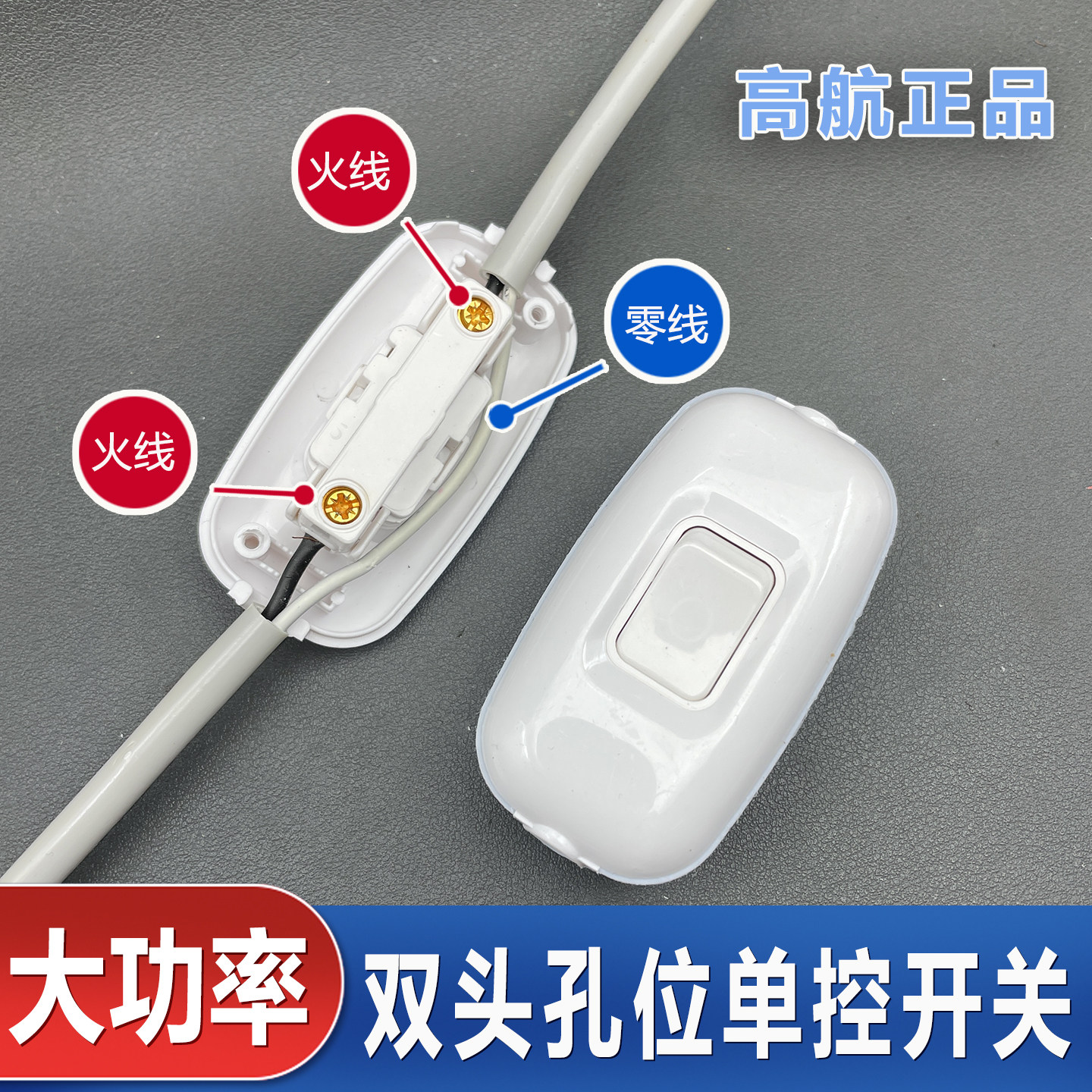 高航床头开关单控纯铜单线控制开关灯泡风扇开关双头出线不带线