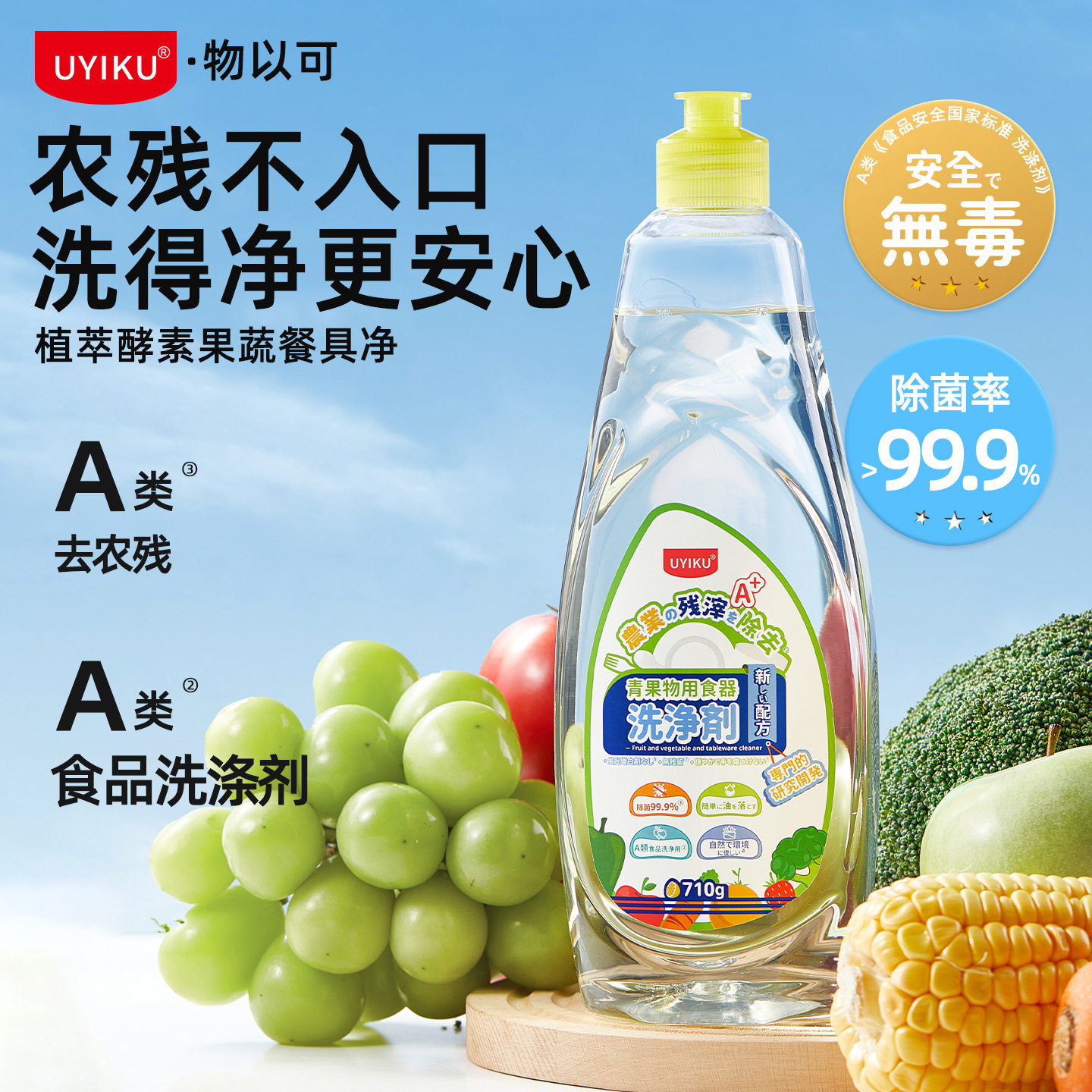 洗洁精家用食品蔬果食品级清洗剂洗碗机用洗涤剂