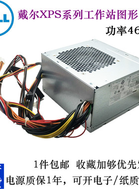 戴尔T3630塔式XPS图形工作站电源8910 8930 8300 8100 D460AM-03