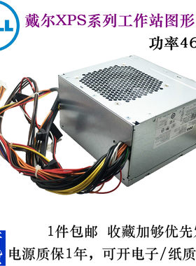 戴尔T3630塔式XPS图形工作站电源8910 8930 8300 8100 D460AM-03