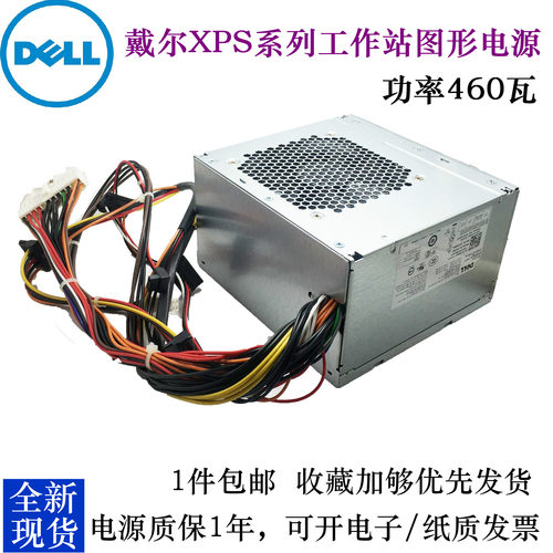 戴尔T3630塔式XPS图形工作站电源8910 8930 8300 8100 D460AM-03