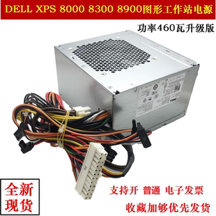 T3630 8300 8900外星人R5R7 03工作站电源适用XPS8910 全新D460AM