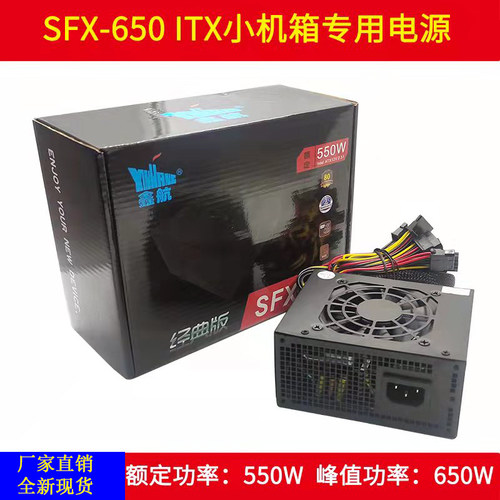 全新鑫航650SFX主机小电源适用酷鱼ITX迷你台式机静音110V主动式