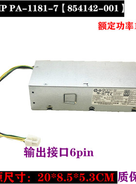 正品惠普HP280G2SFF小电源PCH018DPS-180AB PA-1181-7 854142-001