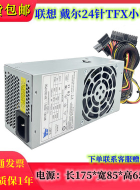 全新XH-3501PSU联想戴尔24针TFX小电源通用390DT790DT HK340-71FP