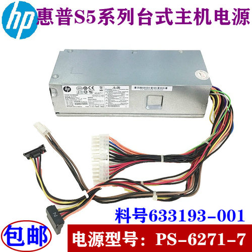 原装HP惠普S5台式机小电源FH-ZD221MGR 633195-001 PCA227 PCA222