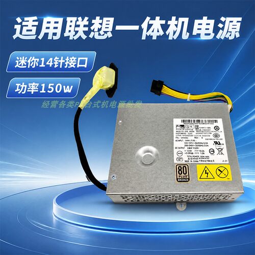 适用联想一体机全新电源功率150W