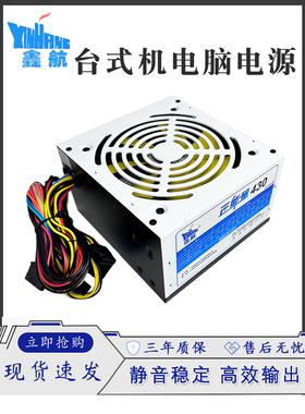 ATX台式机电脑电源正能量430W460W480W520W静音稳定高效