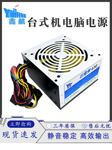 ATX台式机电脑电源正能量430W460W480W520W静音稳定高效