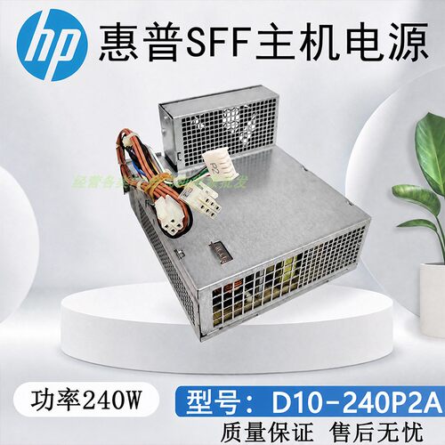 原装惠普D10-240P2ASFF机箱电源