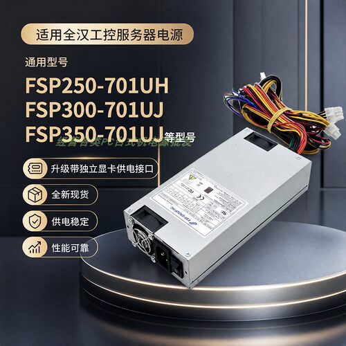 适用全汉大1U工控服务器电源静音
