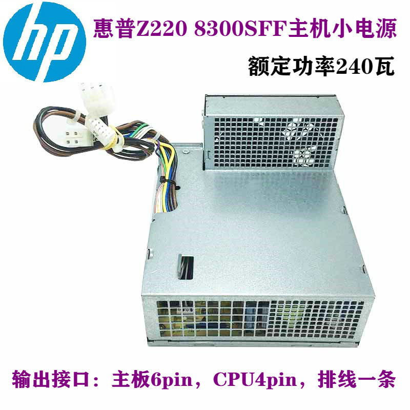HP惠普6350Pro SFF主机小电源 Z200 Z220SFF工作站电源D10-240P1A