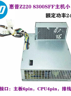 HP惠普6350Pro SFF主机小电源 Z200 Z220SFF工作站电源D10-240P1A