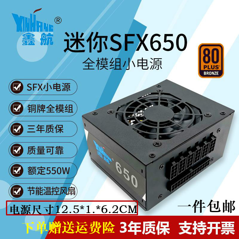 全新模组SFX小电源550W FSP MS450 适用迷你ITX小机箱静音主动式