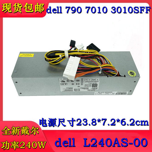 戴尔990 790 390 3010 7010SFF小电源D240ES-00 AC240ES-00 3VN11