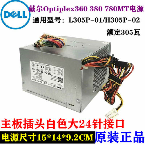 戴尔Optilex360 380 780 960 747 755MT L305P-03台式主机电源