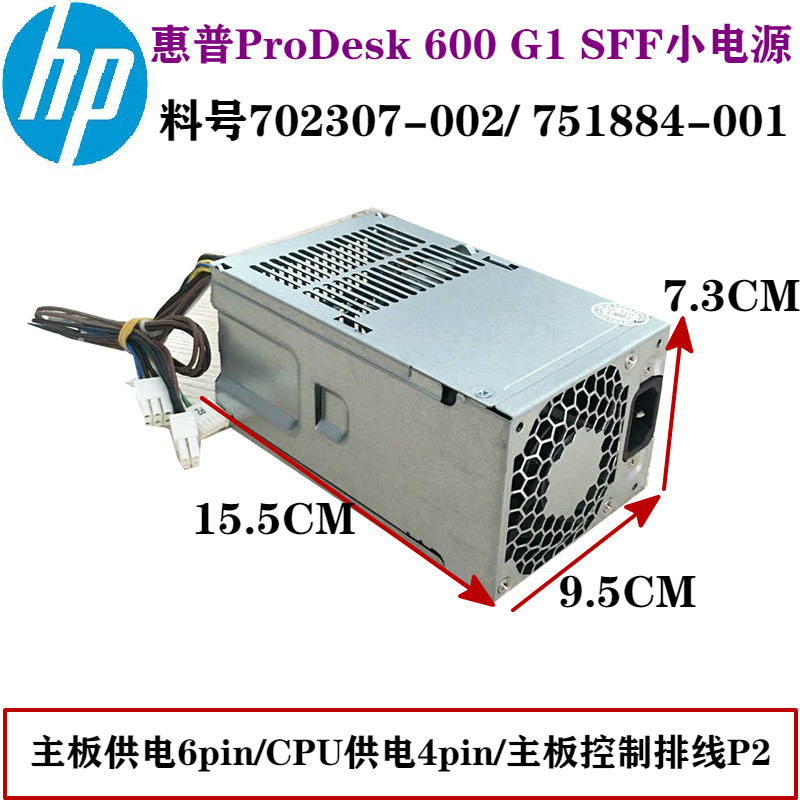 惠普HP240W台式机电源702307-002 PS-4241-1HC D12-240P2A PCC002