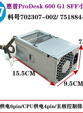 惠普HP240W台式机电源702307-002 PS-4241-1HC D12-240P2A PCC002