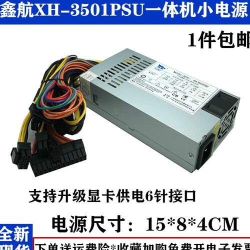 全新一体机台式机小电源350W收银机FLEX服务器小1U迷你一体机静音