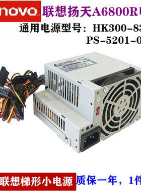 原装联想家悦ST型QS5545扬天A6800R M7100 A5800R HK300-83FR电源