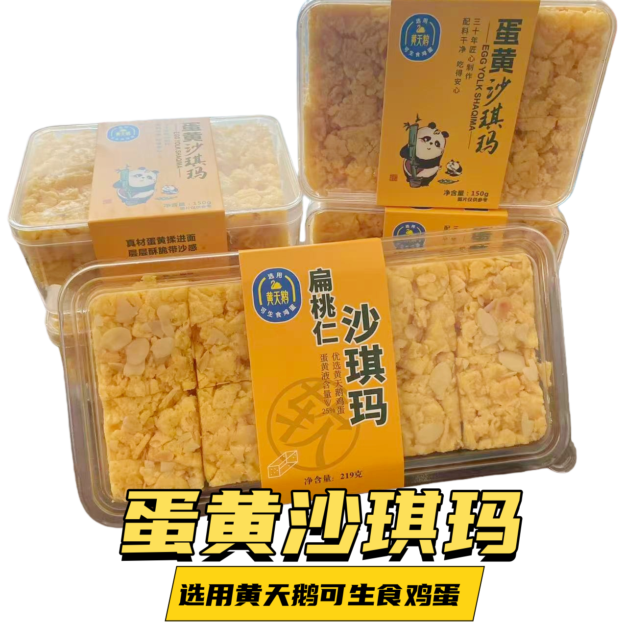 黄天鹅蛋黄沙琪玛坚果沙琪玛