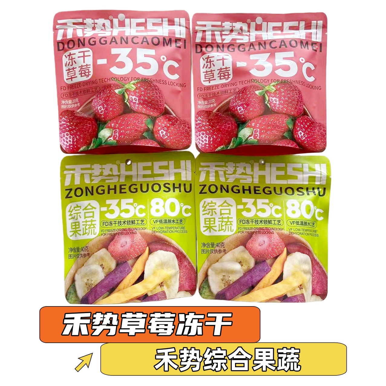 禾势草莓冻干综合果蔬干草莓脆酸甜可口冻干果蔬休闲零食配料干净