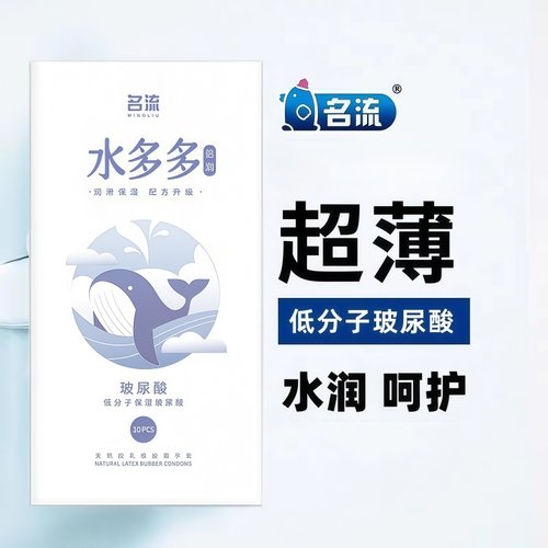 名流复合水多多超薄多油加倍润滑