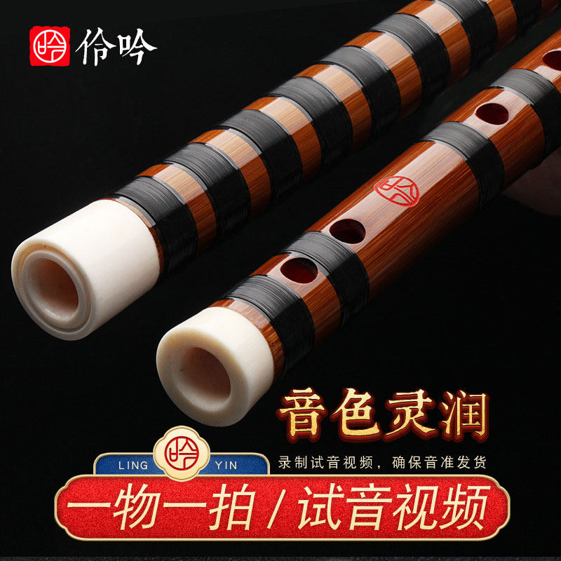伶吟民族乐器专业高级演奏D典藏苦竹笛子E学生F横笛G调曲梆笛子