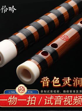伶吟民族乐器专业高级演奏D典藏苦竹笛子E学生F横笛G调曲梆笛子