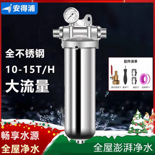 15t前置过滤器全屋超大流量高压