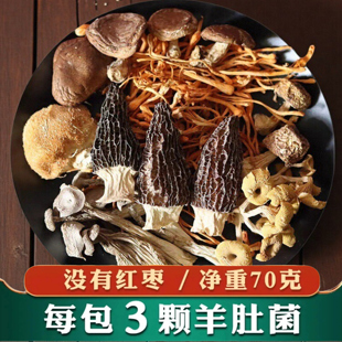 古田精选菌汤包每包三颗大号羊肚菌净重70g无干燥剂煲汤干货菌菇