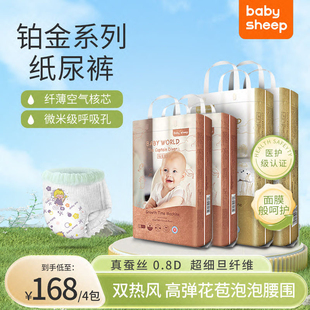 泡泡腰拉拉裤 babysheep天使铂金桑蚕丝纸尿裤 4包
