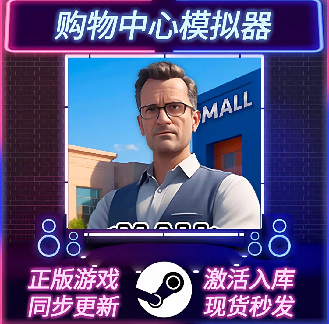 购物中心模拟器 steam正版游戏 Mall Simulator
